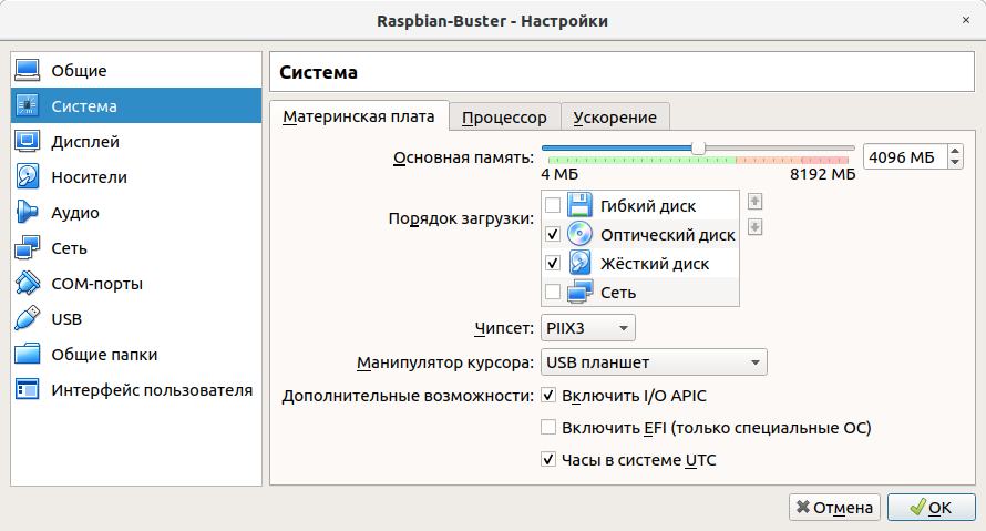 Настройка виртуальной машины VirtualBox для установки операционной системы Debian Buster with Raspberry Pi Desktop