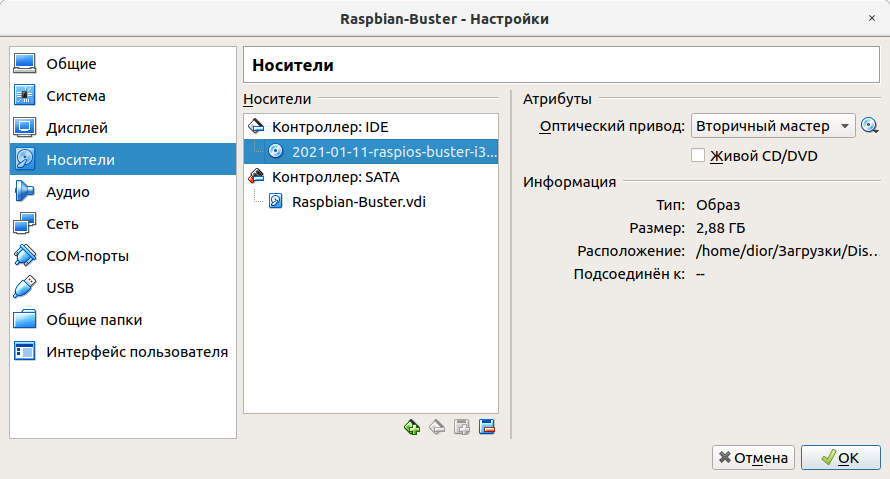 Настройка виртуальной машины VirtualBox для установки операционной системы Debian Buster with Raspberry Pi Desktop