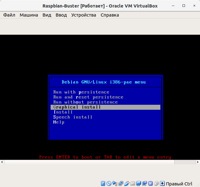 Установка операционной системы Debian Buster with Raspberry Pi Desktop на виртуальную машину VirtualBox