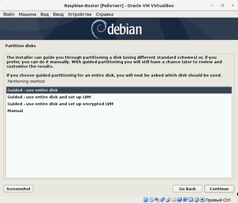 Установка операционной системы Debian Buster with Raspberry Pi Desktop на виртуальную машину VirtualBox