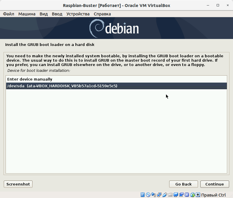 Установка операционной системы Debian Buster with Raspberry Pi Desktop на виртуальную машину VirtualBox