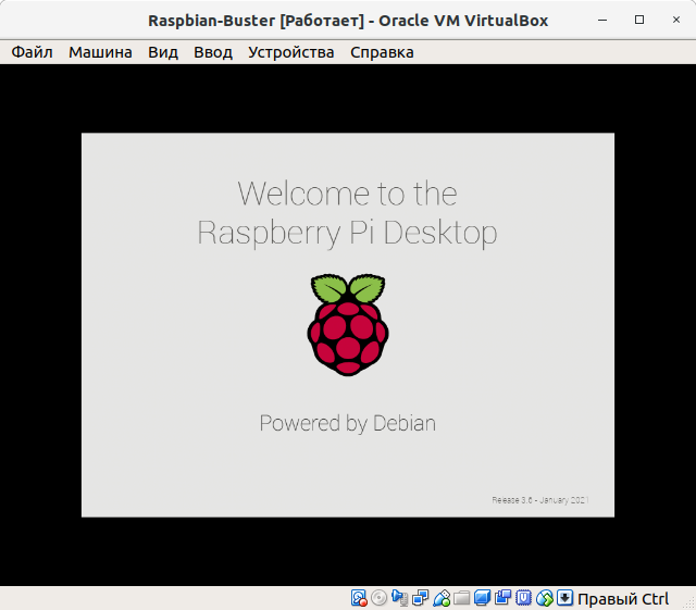 Установка операционной системы Debian Buster with Raspberry Pi Desktop на виртуальную машину VirtualBox