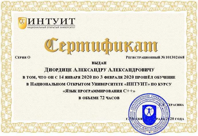 Диплом Язык программирования C++