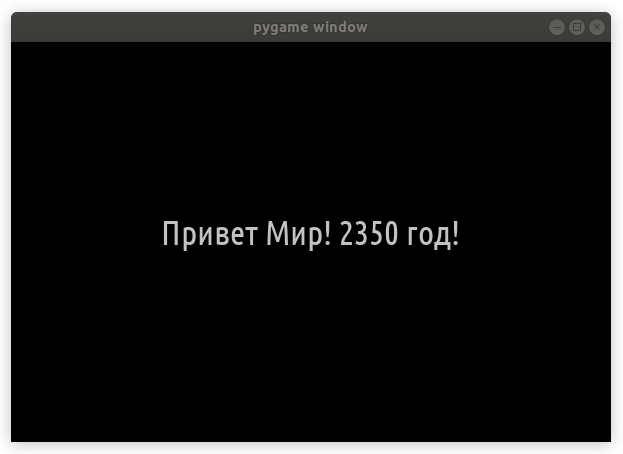 Окно PyGame